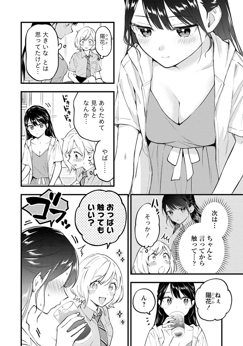 YUME DE FURARETE HAJIMARU YURI Chap 5 - Pic 2
