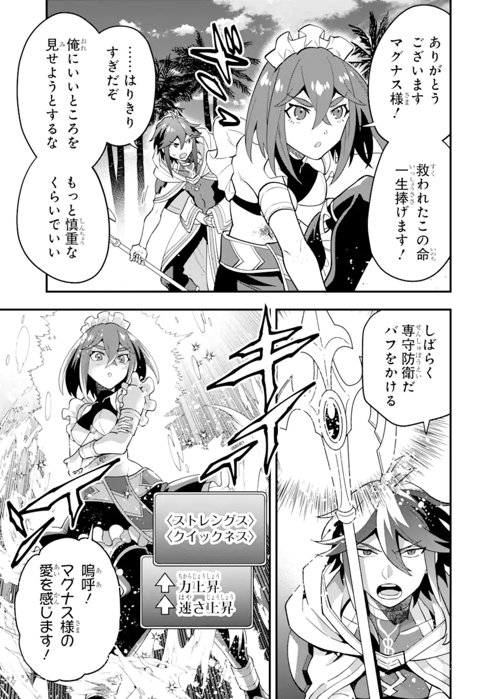 KOURYAKUHON O KUSHI SURU SAIKYOU NO MAHOUTSUKAI ~< MEIREI SA SERO > TO WA IWA SENAI ORERYUU MAO TOBATSU SAIZEN RUUTO ~ RAW Chapter 38.2 page 10 - nihonkuni.com