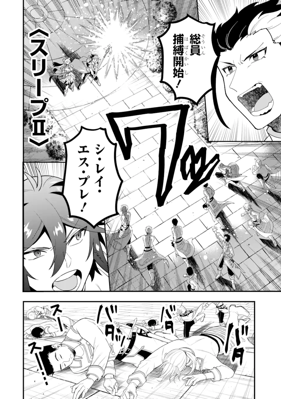 KOURYAKUHON O KUSHI SURU SAIKYOU NO MAHOUTSUKAI ~< MEIREI SA SERO > TO WA IWA SENAI ORERYUU MAO TOBATSU SAIZEN RUUTO ~ RAW Chapter 38.2 page 3 - nihonkuni.com