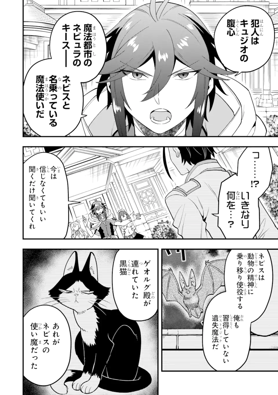 KOURYAKUHON O KUSHI SURU SAIKYOU NO MAHOUTSUKAI ~< MEIREI SA SERO > TO WA IWA SENAI ORERYUU MAO TOBATSU SAIZEN RUUTO ~ RAW Chapter 38.2 page 1 - nihonkuni.com