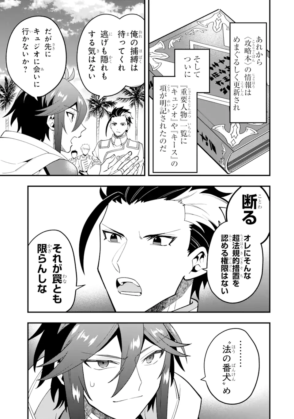 KOURYAKUHON O KUSHI SURU SAIKYOU NO MAHOUTSUKAI ~< MEIREI SA SERO > TO WA IWA SENAI ORERYUU MAO TOBATSU SAIZEN RUUTO ~ RAW Chapter 38.2 page 2 - nihonkuni.com