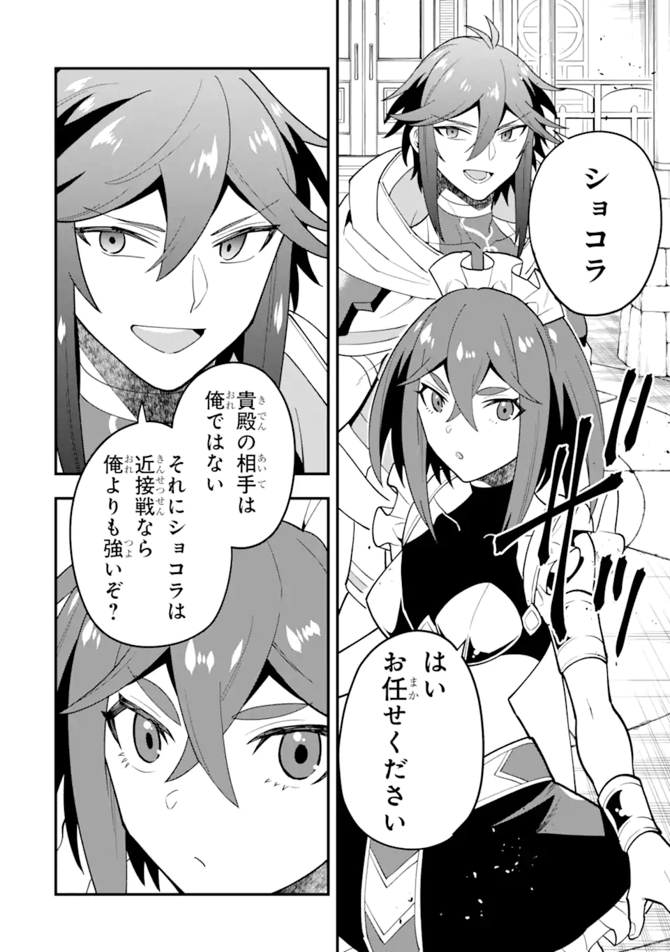 KOURYAKUHON O KUSHI SURU SAIKYOU NO MAHOUTSUKAI ~< MEIREI SA SERO > TO WA IWA SENAI ORERYUU MAO TOBATSU SAIZEN RUUTO ~ RAW Chapter 38.2 page 5 - nihonkuni.com