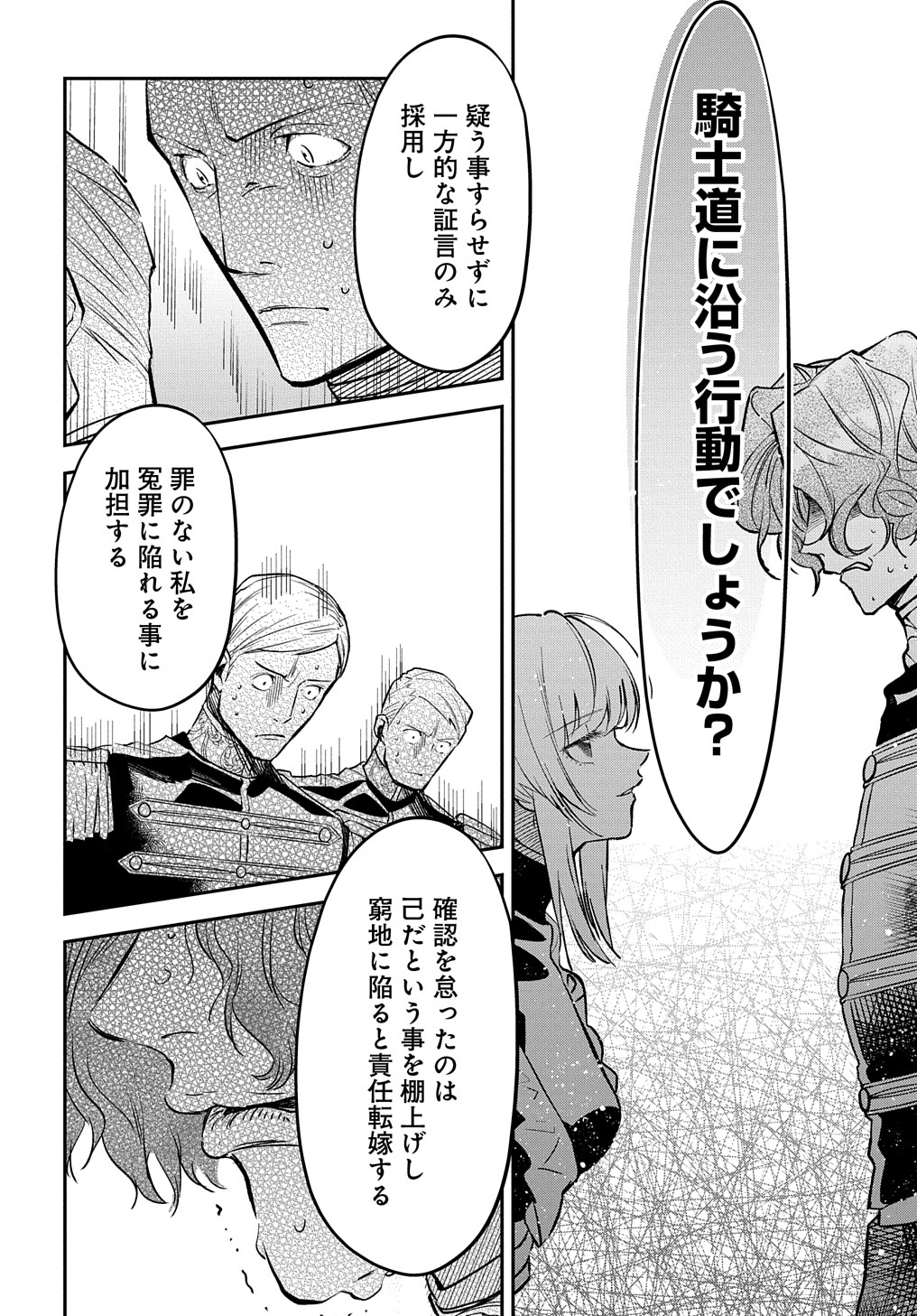 URAGIRARETA NODE, OUHITSUKI JIJO NI JOB CHANGE! Chap 10 - Pic 24
