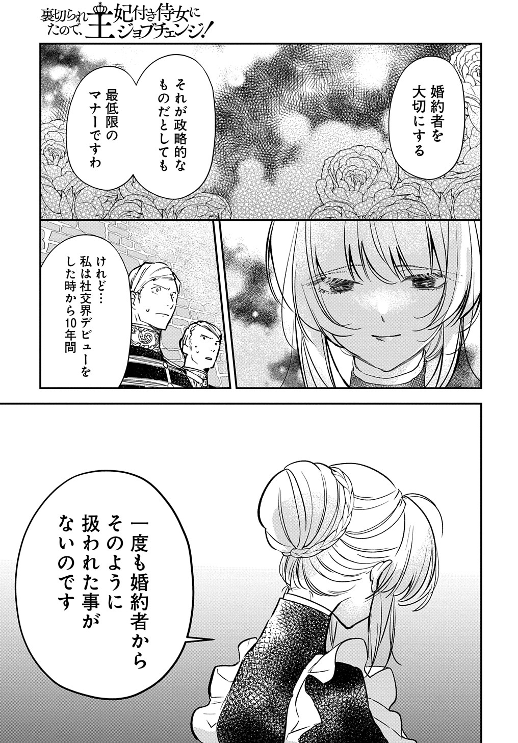 URAGIRARETA NODE, OUHITSUKI JIJO NI JOB CHANGE! Chap 10 - Pic 9