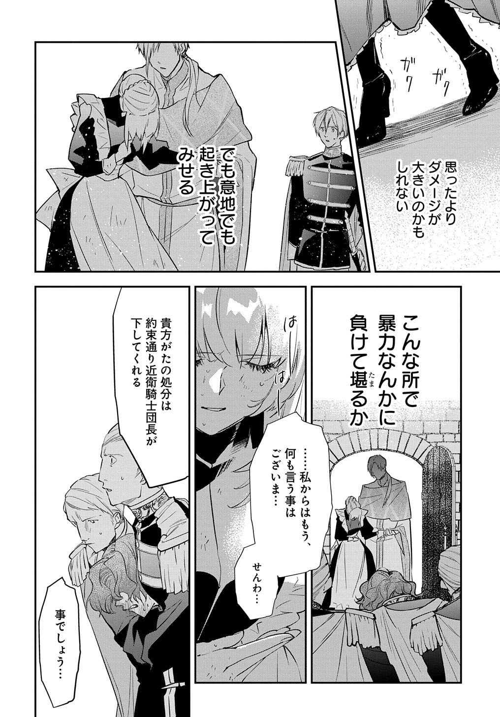 URAGIRARETA NODE, OUHITSUKI JIJO NI JOB CHANGE! Chap 10 - Pic 34