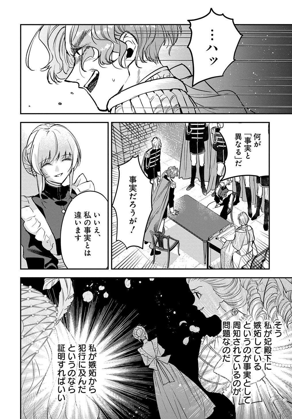 URAGIRARETA NODE, OUHITSUKI JIJO NI JOB CHANGE! Chap 10 - Pic 2