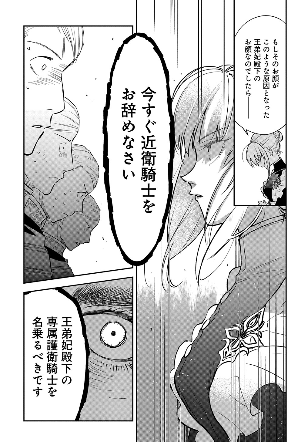 URAGIRARETA NODE, OUHITSUKI JIJO NI JOB CHANGE! Chap 10 - Pic 27
