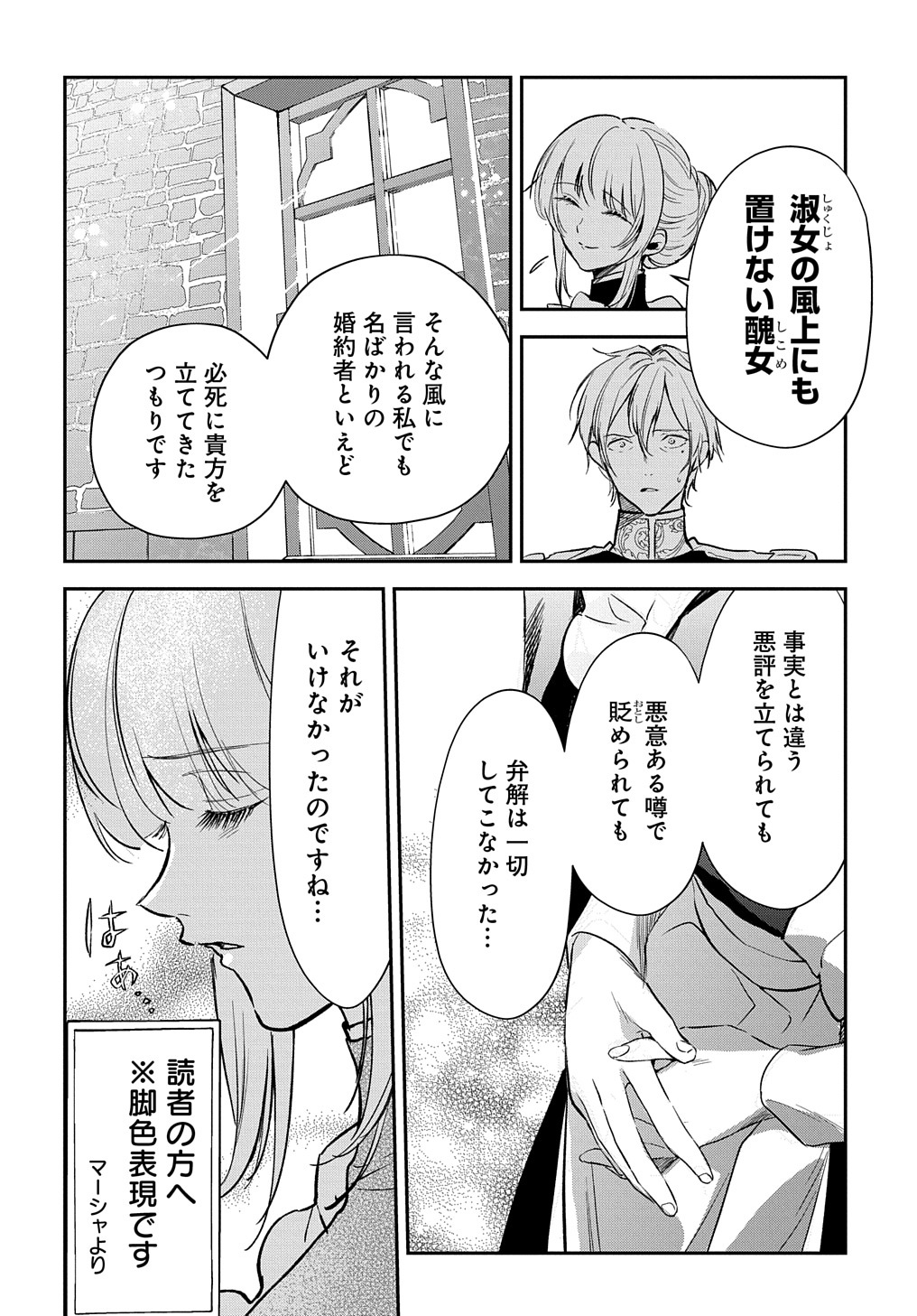 URAGIRARETA NODE, OUHITSUKI JIJO NI JOB CHANGE! Chap 10 - Pic 12