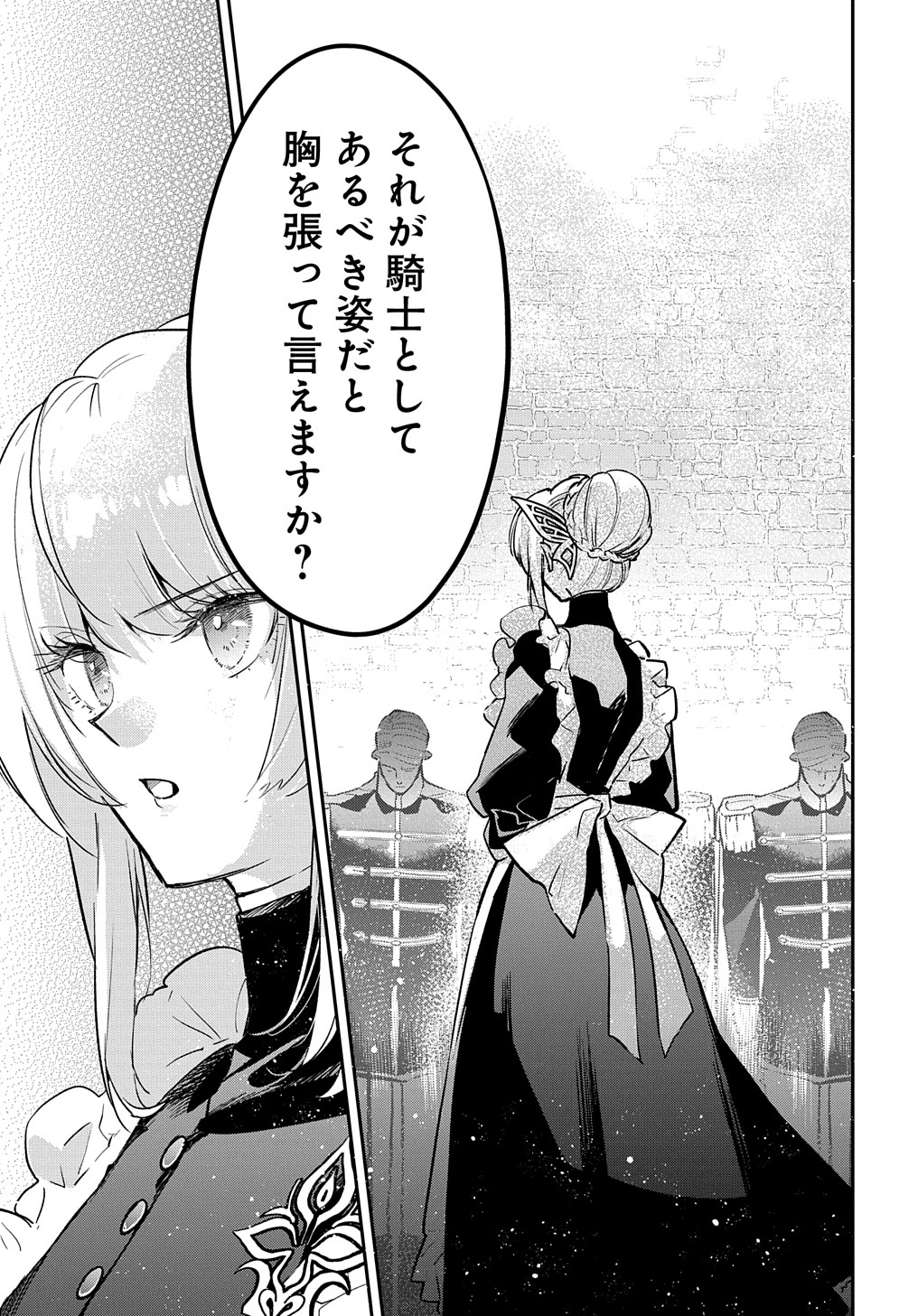 URAGIRARETA NODE, OUHITSUKI JIJO NI JOB CHANGE! Chap 10 - Pic 25