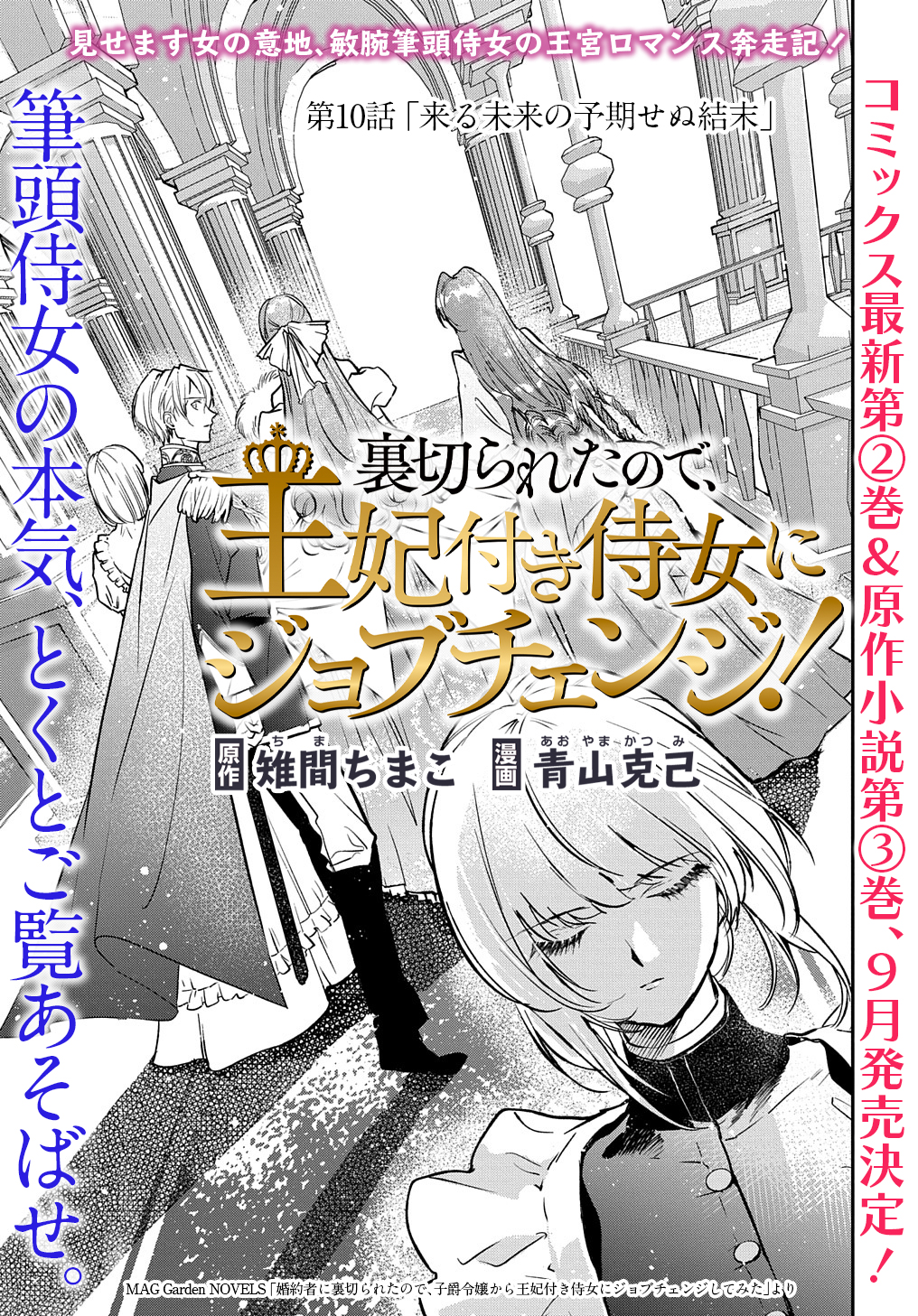URAGIRARETA NODE, OUHITSUKI JIJO NI JOB CHANGE! Chap 10 - Pic 1