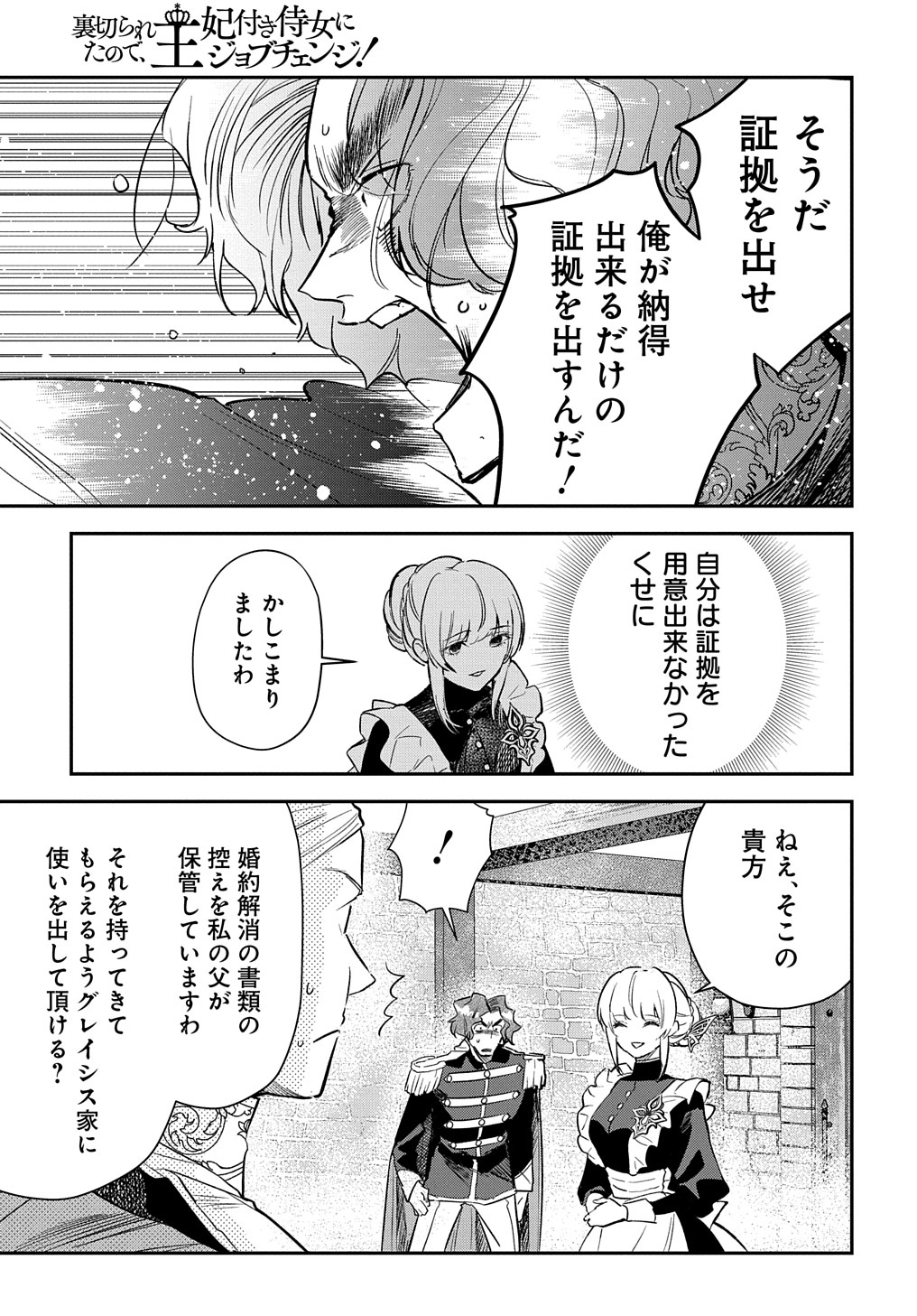 URAGIRARETA NODE, OUHITSUKI JIJO NI JOB CHANGE! Chap 10 - Pic 17