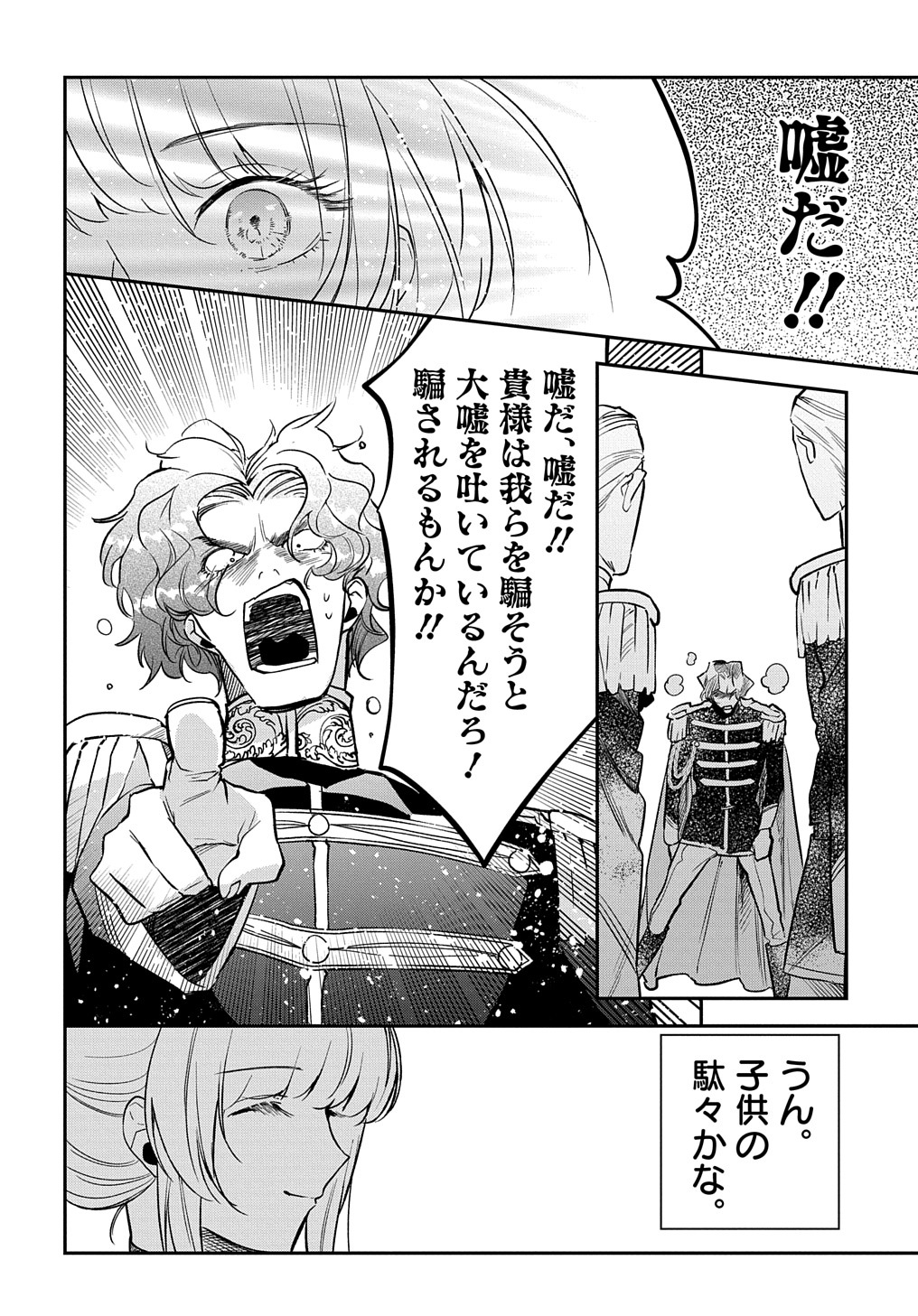URAGIRARETA NODE, OUHITSUKI JIJO NI JOB CHANGE! Chap 10 - Pic 16