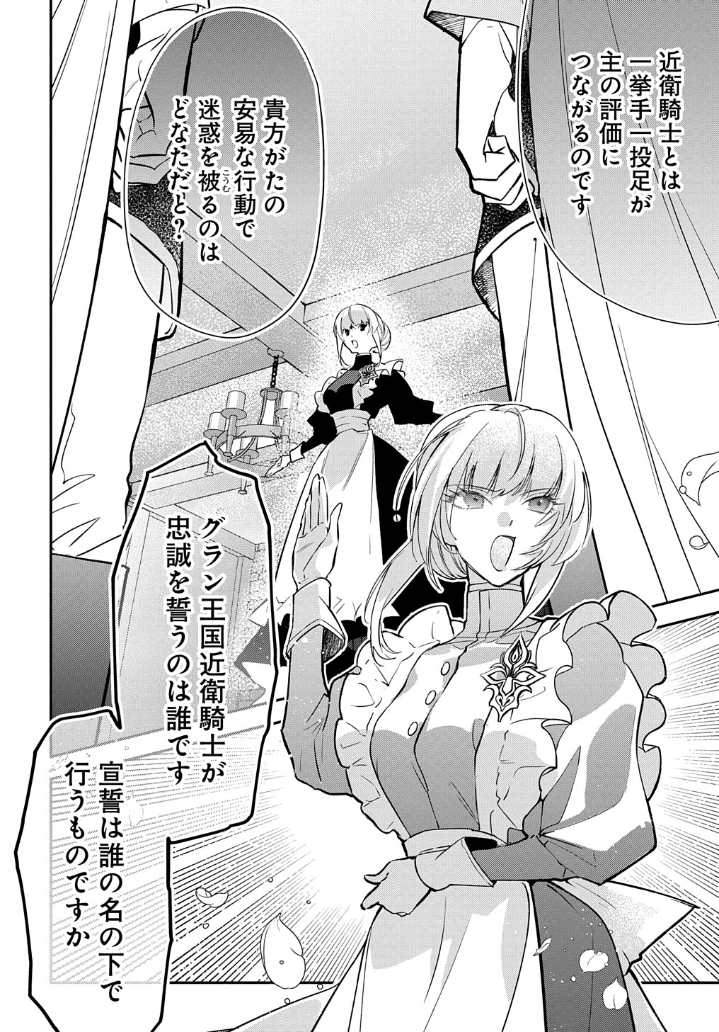 URAGIRARETA NODE, OUHITSUKI JIJO NI JOB CHANGE! Chap 10 - Pic 26