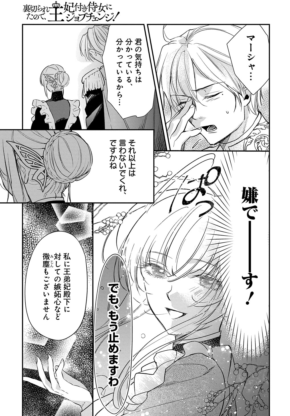 URAGIRARETA NODE, OUHITSUKI JIJO NI JOB CHANGE! Chap 10 - Pic 13