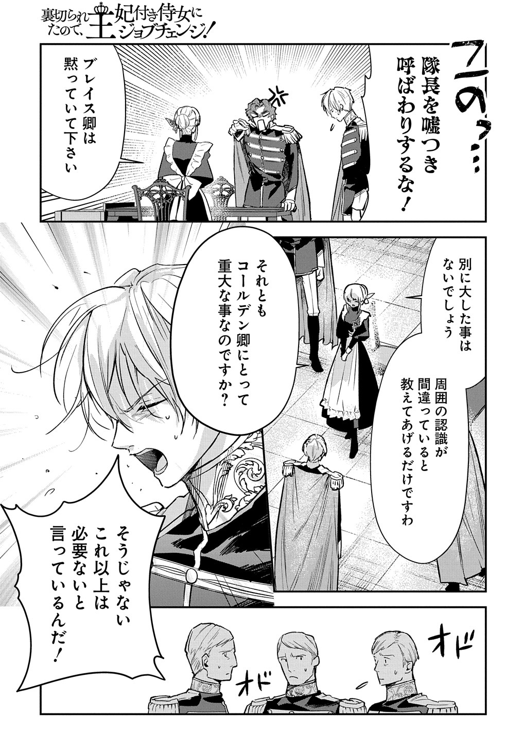 URAGIRARETA NODE, OUHITSUKI JIJO NI JOB CHANGE! Chap 10 - Pic 5