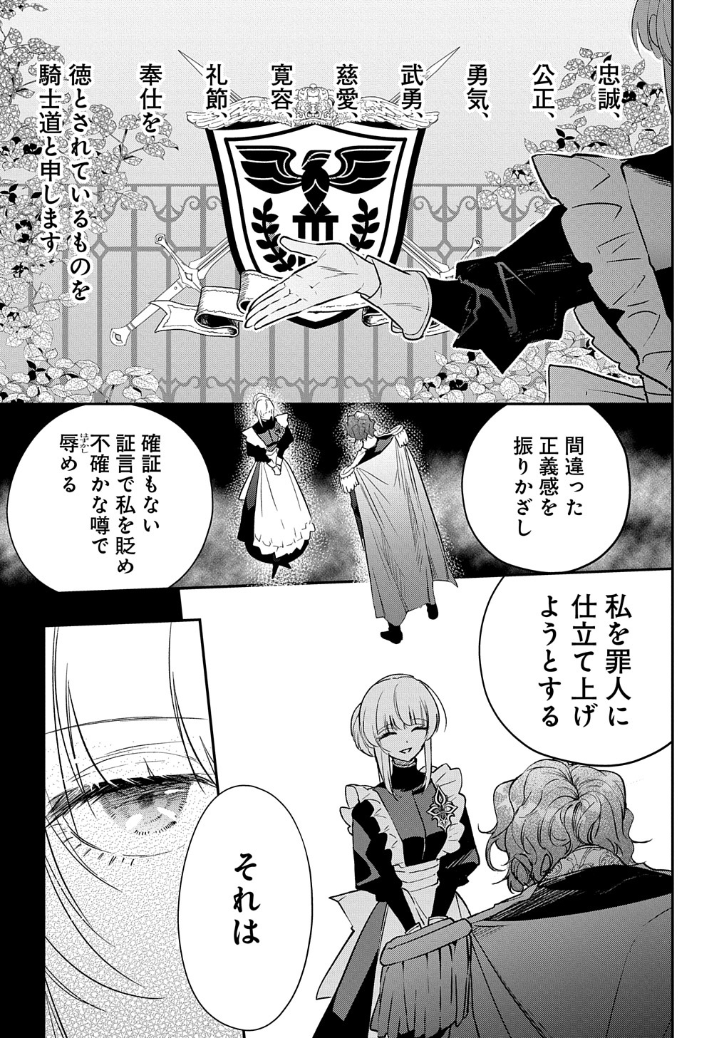 URAGIRARETA NODE, OUHITSUKI JIJO NI JOB CHANGE! Chap 10 - Pic 23