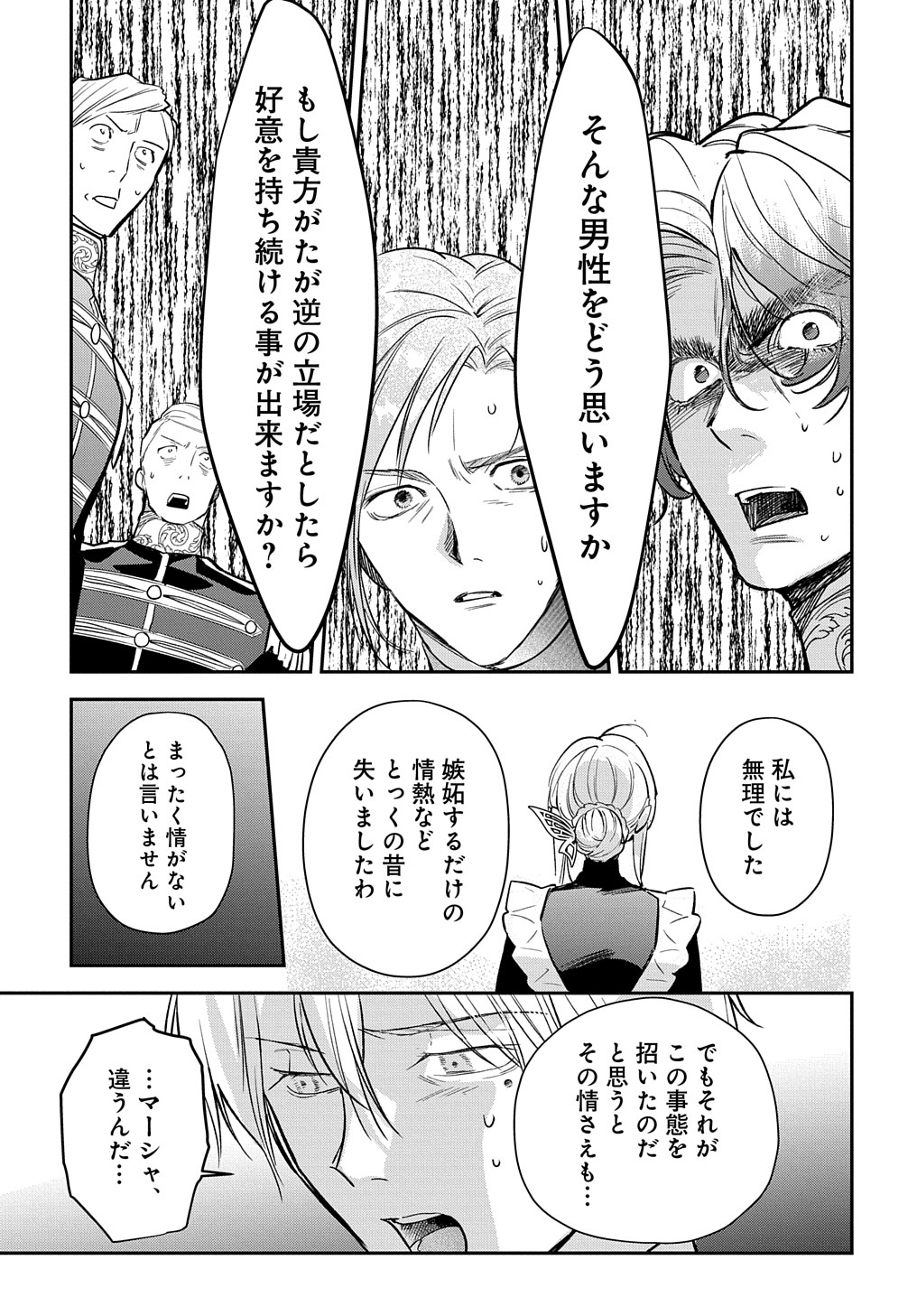 URAGIRARETA NODE, OUHITSUKI JIJO NI JOB CHANGE! Chap 10 - Pic 11