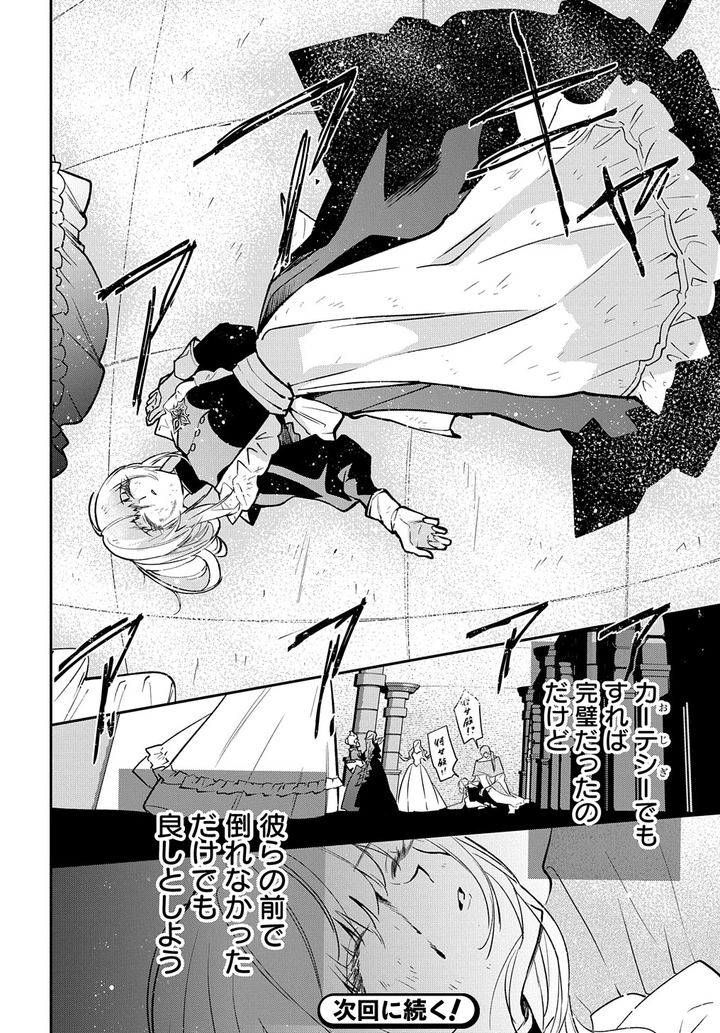 URAGIRARETA NODE, OUHITSUKI JIJO NI JOB CHANGE! Chap 10 - Pic 36