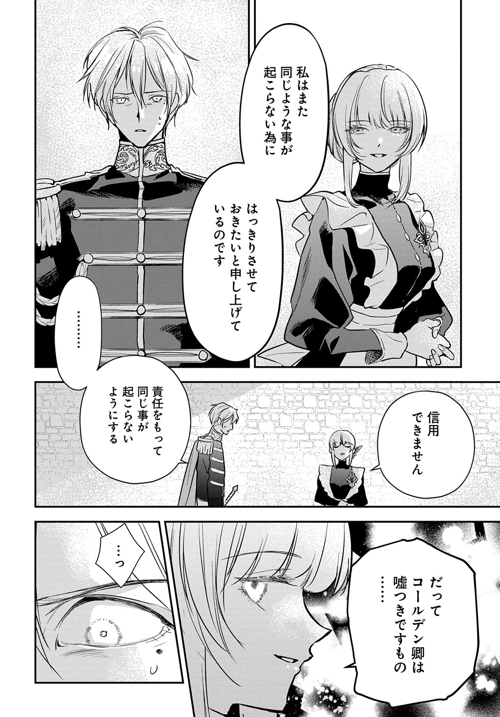 URAGIRARETA NODE, OUHITSUKI JIJO NI JOB CHANGE! Chap 10 - Pic 4