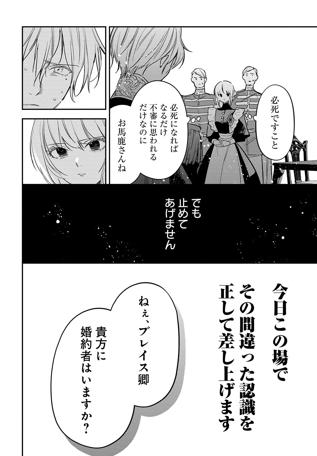 URAGIRARETA NODE, OUHITSUKI JIJO NI JOB CHANGE! Chap 10 - Pic 6