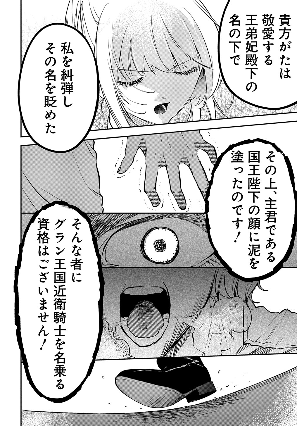 URAGIRARETA NODE, OUHITSUKI JIJO NI JOB CHANGE! Chap 10 - Pic 28