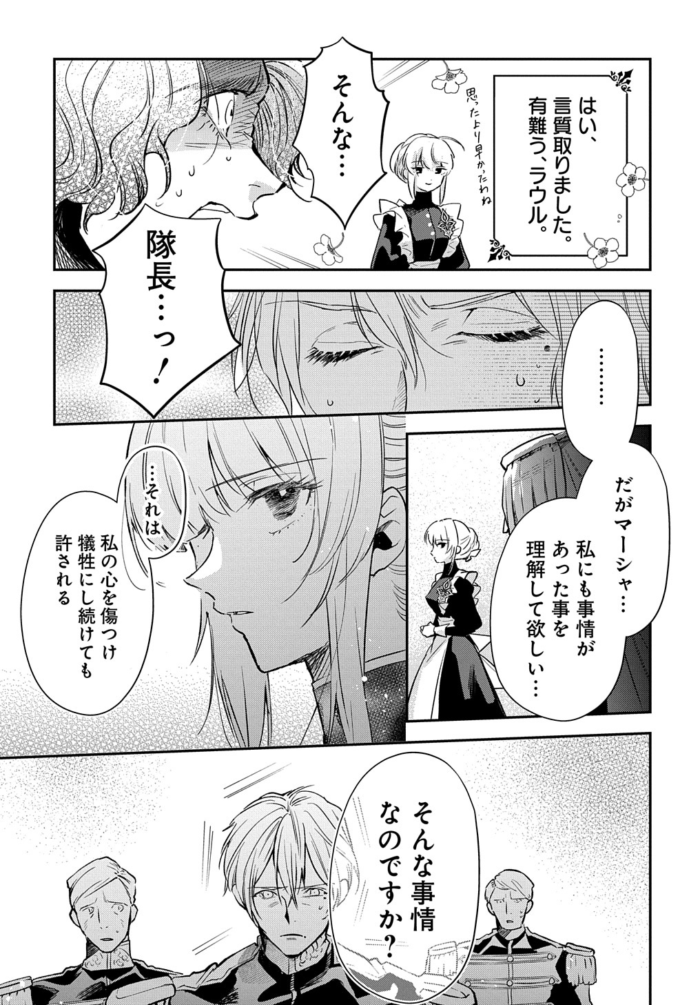 URAGIRARETA NODE, OUHITSUKI JIJO NI JOB CHANGE! Chap 10 - Pic 21