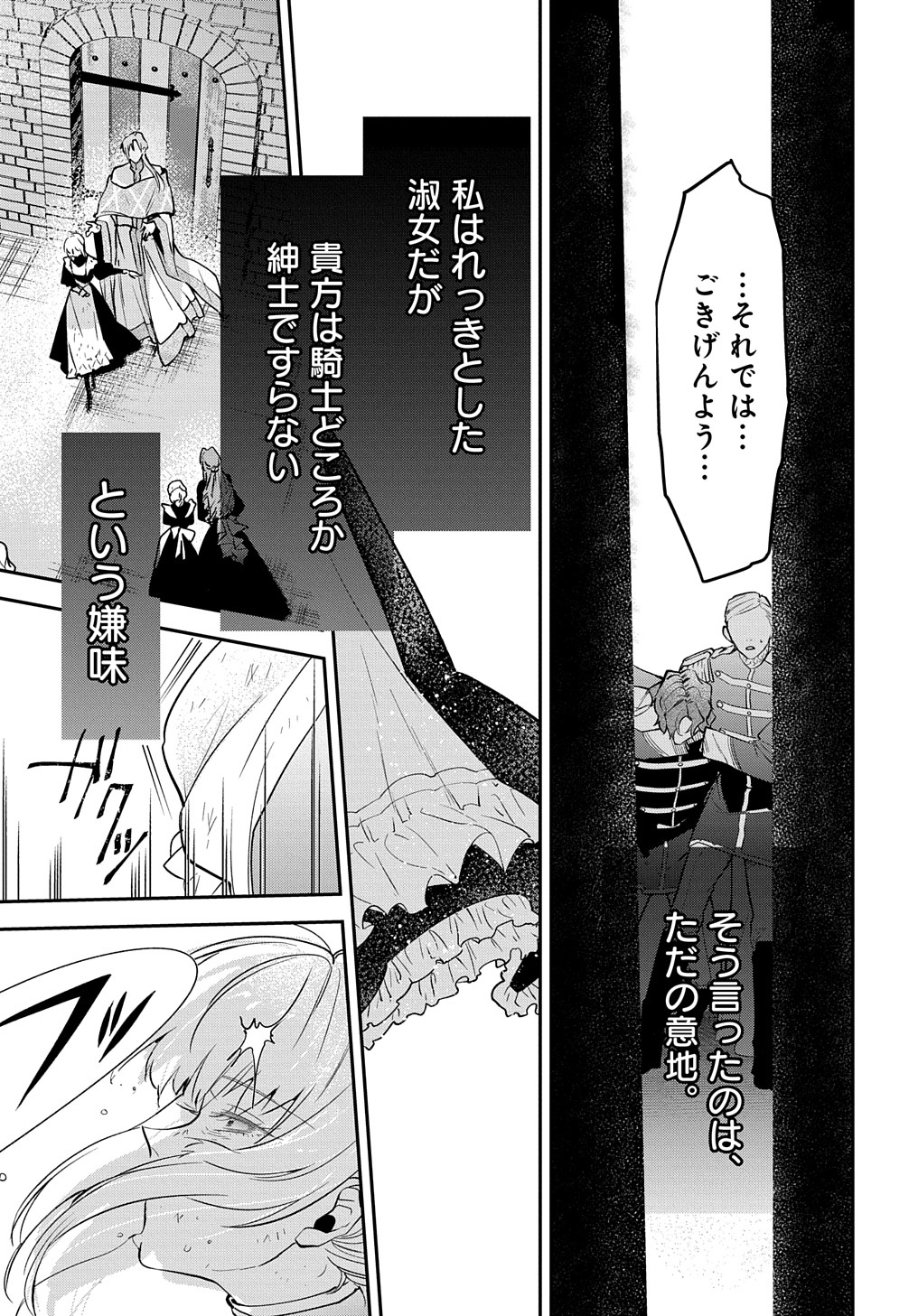 URAGIRARETA NODE, OUHITSUKI JIJO NI JOB CHANGE! Chap 10 - Pic 35