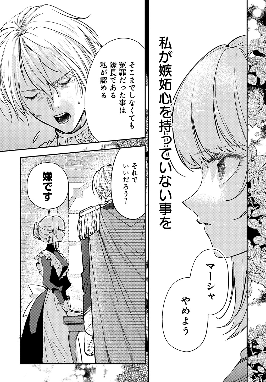 URAGIRARETA NODE, OUHITSUKI JIJO NI JOB CHANGE! Chap 10 - Pic 3
