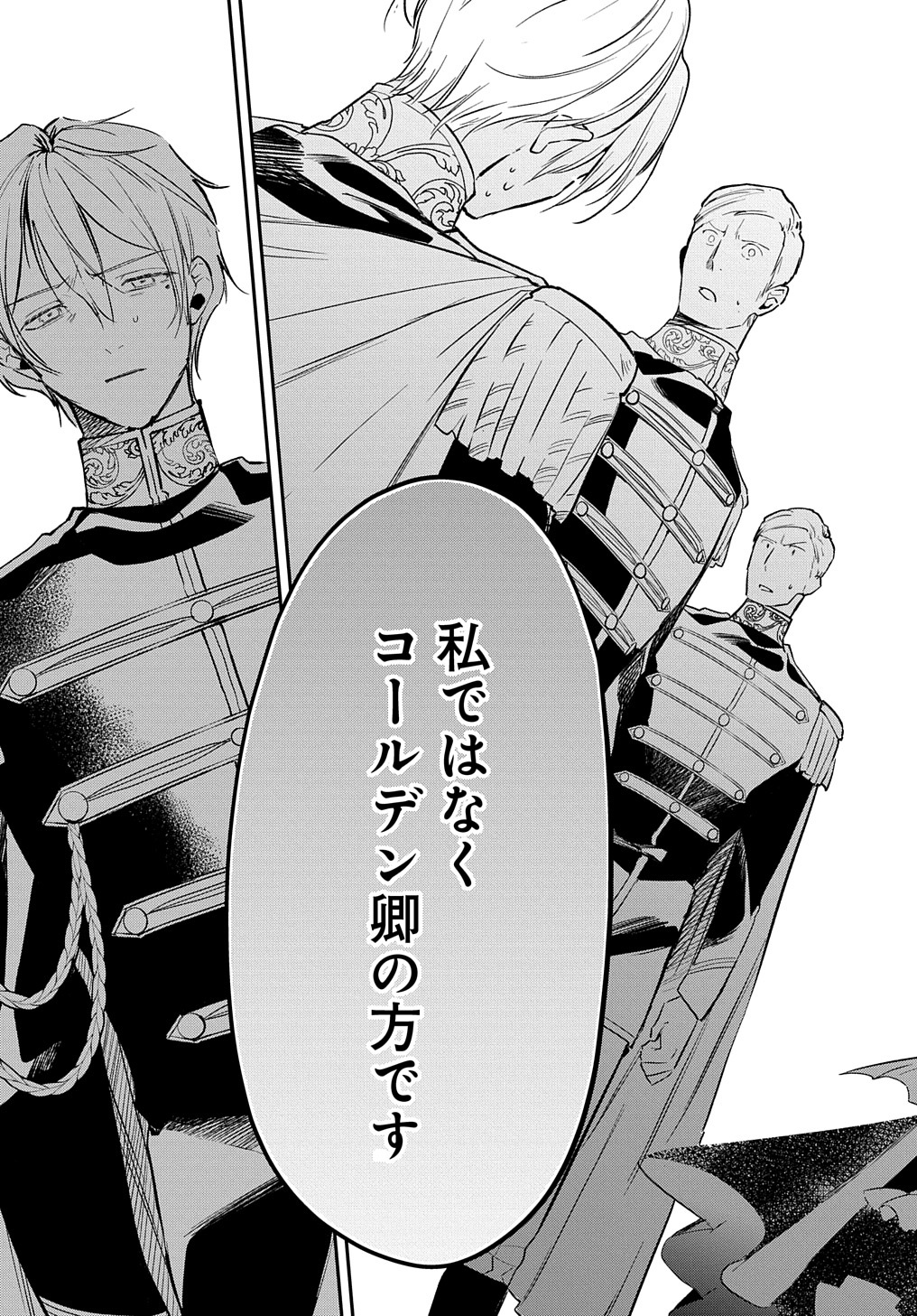 URAGIRARETA NODE, OUHITSUKI JIJO NI JOB CHANGE! Chap 10 - Pic 15