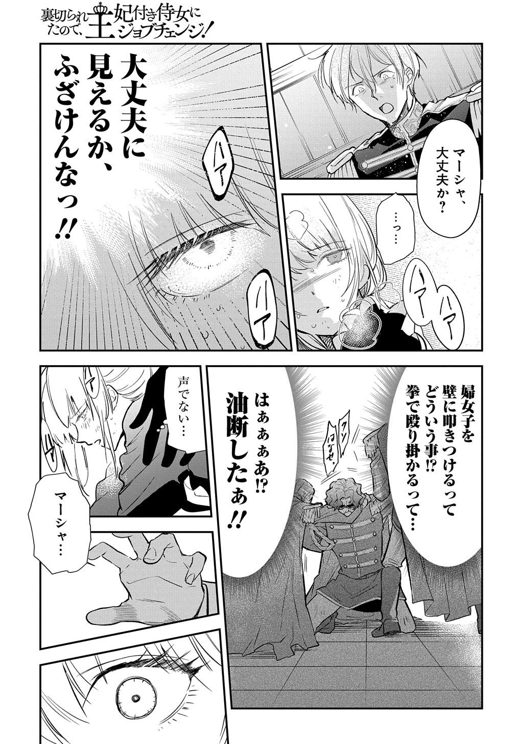URAGIRARETA NODE, OUHITSUKI JIJO NI JOB CHANGE! Chap 10 - Pic 31