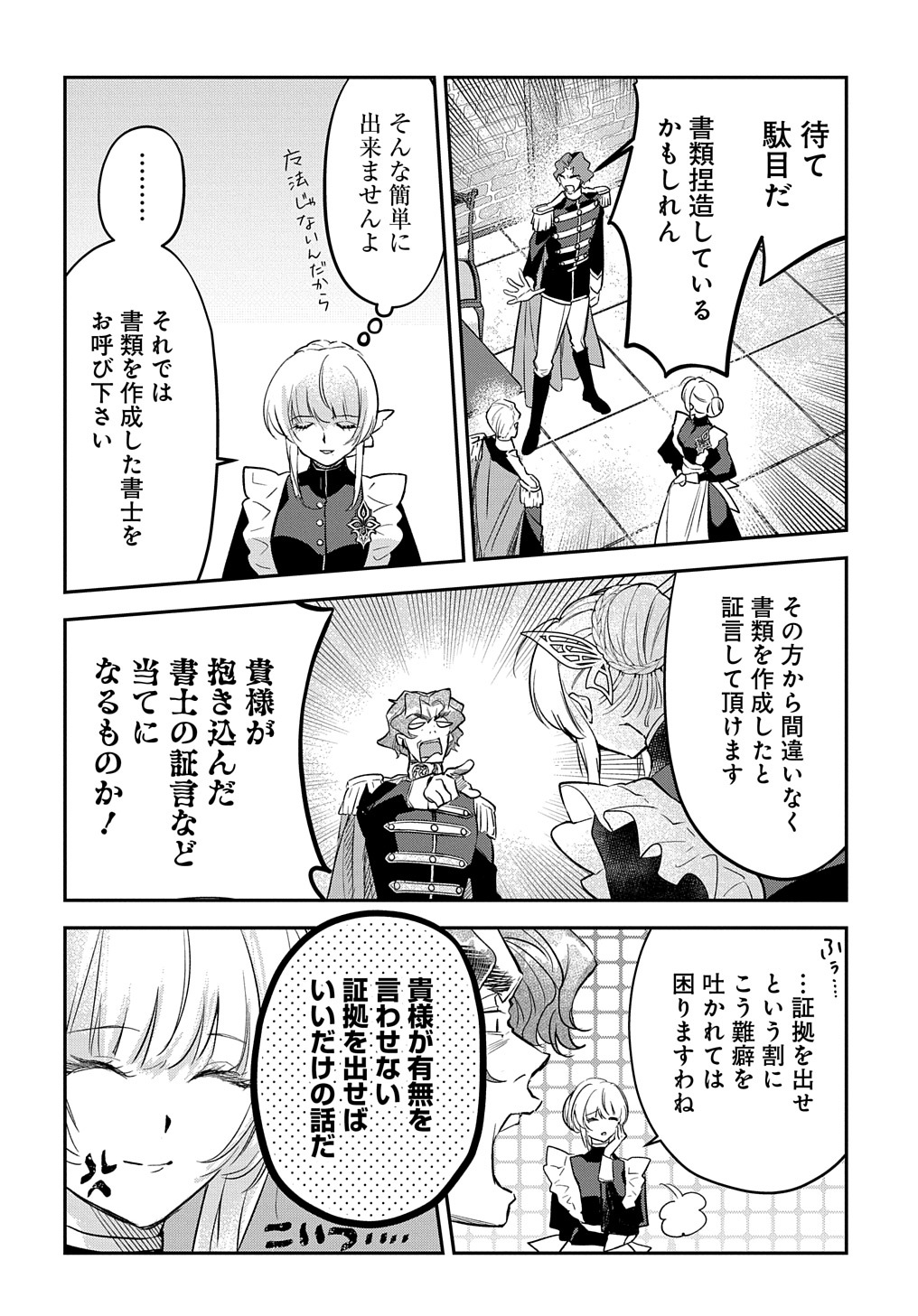 URAGIRARETA NODE, OUHITSUKI JIJO NI JOB CHANGE! Chap 10 - Pic 18