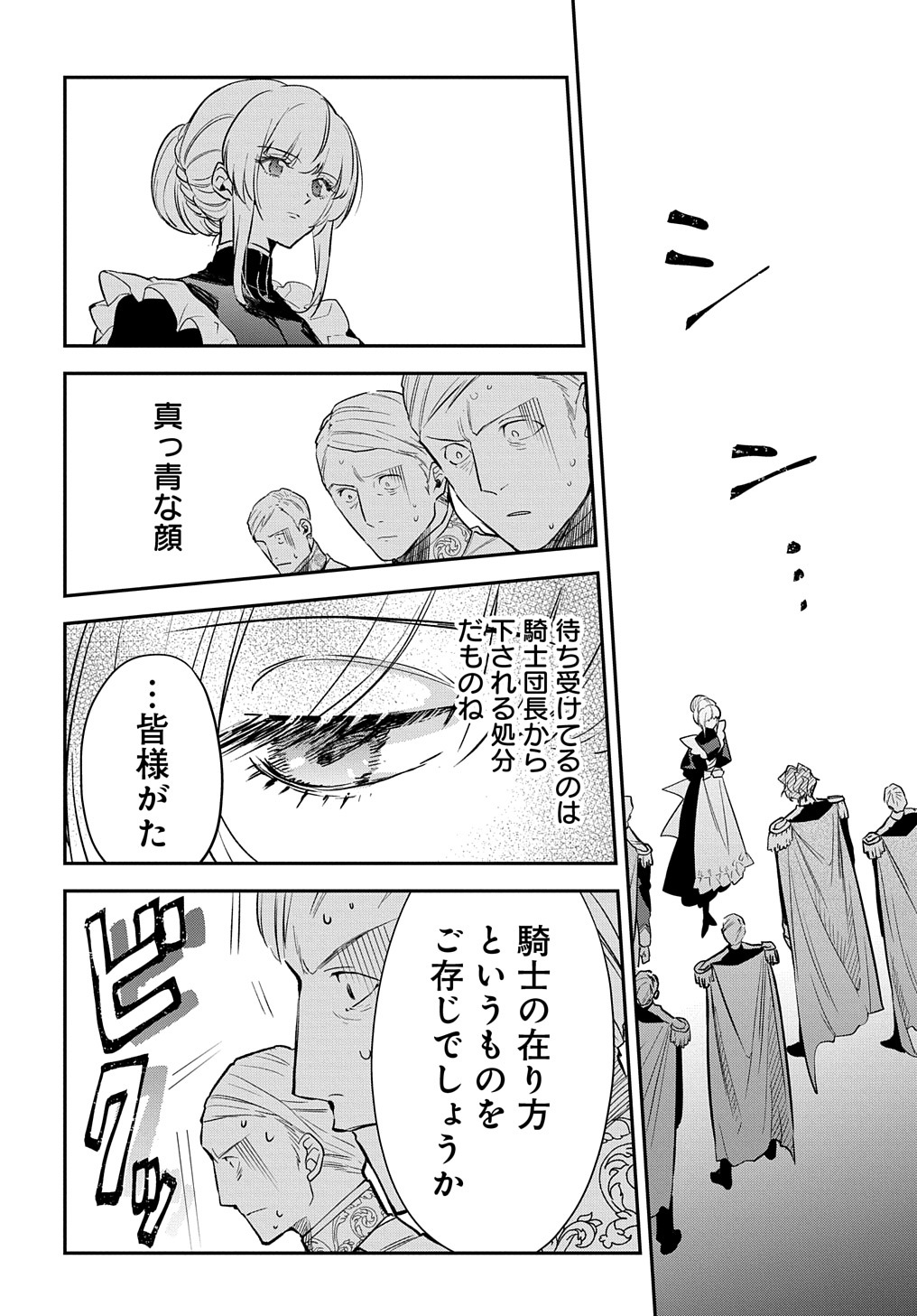 URAGIRARETA NODE, OUHITSUKI JIJO NI JOB CHANGE! Chap 10 - Pic 22