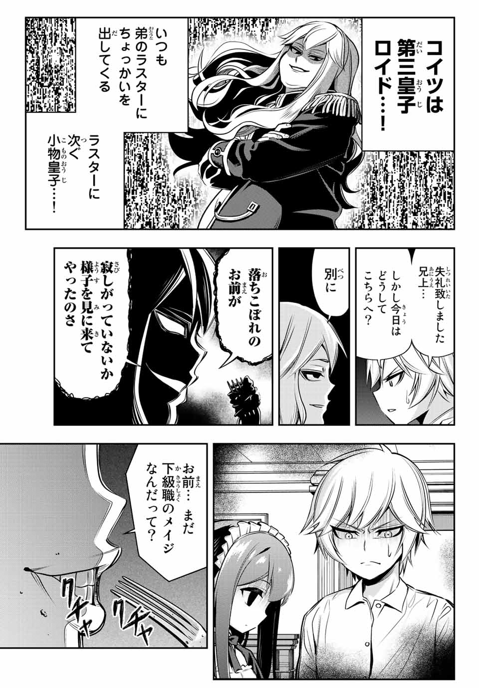TENSEI OUJI GA GENSAKU CHISHIKI DE SEKAI SAIKYOU Chap 1 - Pic 35