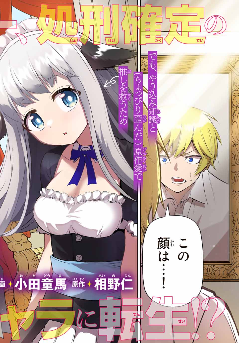 TENSEI OUJI GA GENSAKU CHISHIKI DE SEKAI SAIKYOU Chap 1 - Pic 6