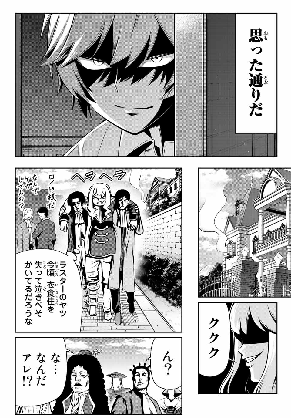 TENSEI OUJI GA GENSAKU CHISHIKI DE SEKAI SAIKYOU Chap 1 - Pic 48