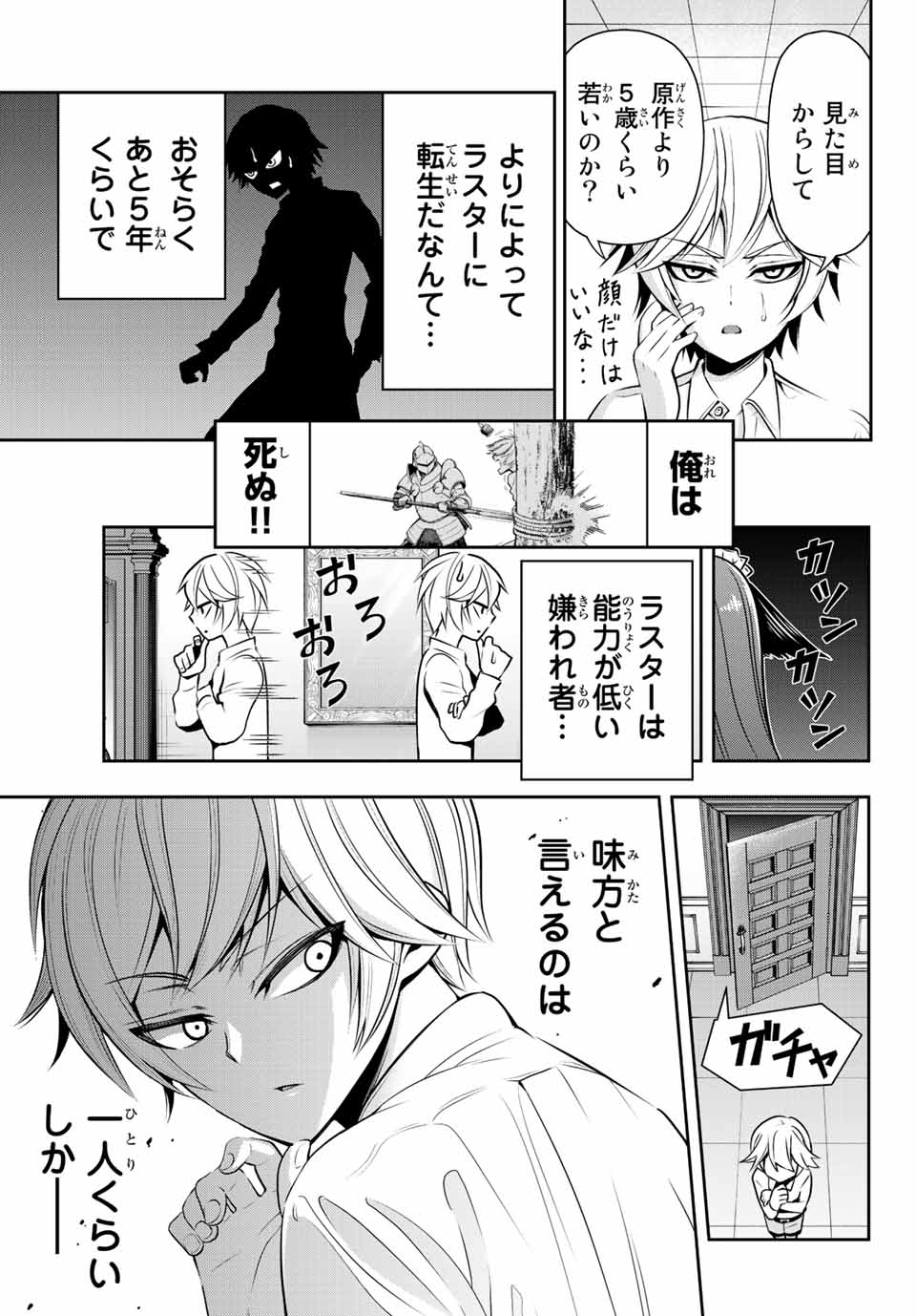 TENSEI OUJI GA GENSAKU CHISHIKI DE SEKAI SAIKYOU Chap 1 - Pic 15