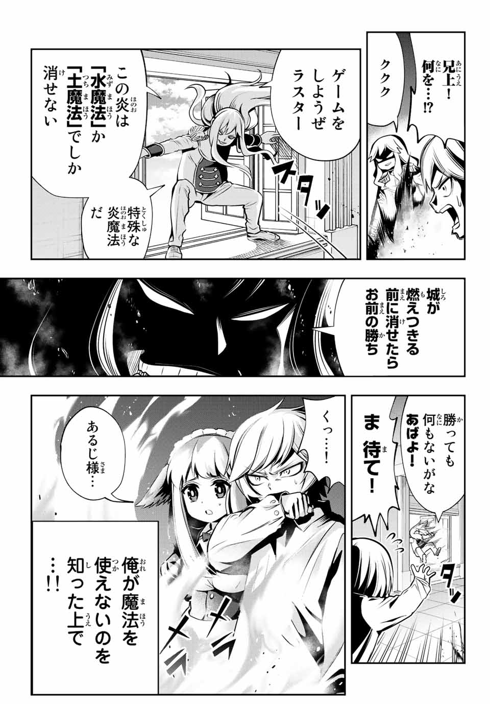 TENSEI OUJI GA GENSAKU CHISHIKI DE SEKAI SAIKYOU Chap 1 - Pic 41