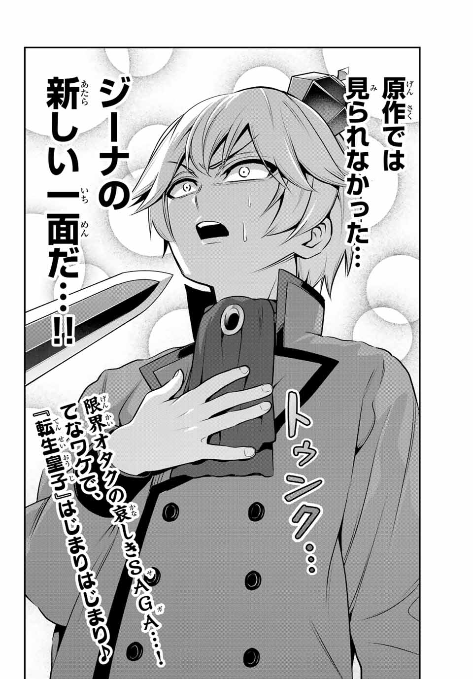 TENSEI OUJI GA GENSAKU CHISHIKI DE SEKAI SAIKYOU Chap 1 - Pic 62