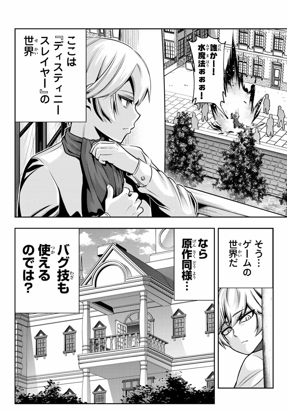 TENSEI OUJI GA GENSAKU CHISHIKI DE SEKAI SAIKYOU Chap 1 - Pic 50