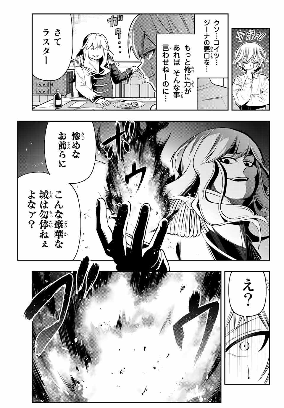 TENSEI OUJI GA GENSAKU CHISHIKI DE SEKAI SAIKYOU Chap 1 - Pic 39