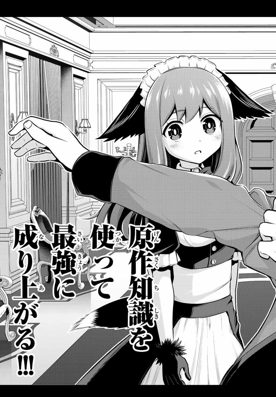 TENSEI OUJI GA GENSAKU CHISHIKI DE SEKAI SAIKYOU Chap 1 - Pic 55