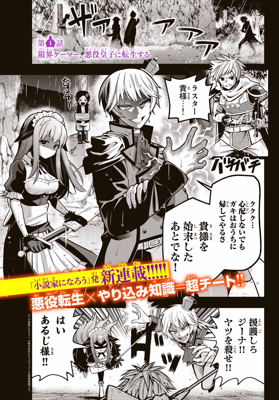 TENSEI OUJI GA GENSAKU CHISHIKI DE SEKAI SAIKYOU Chap 1 - Pic 1