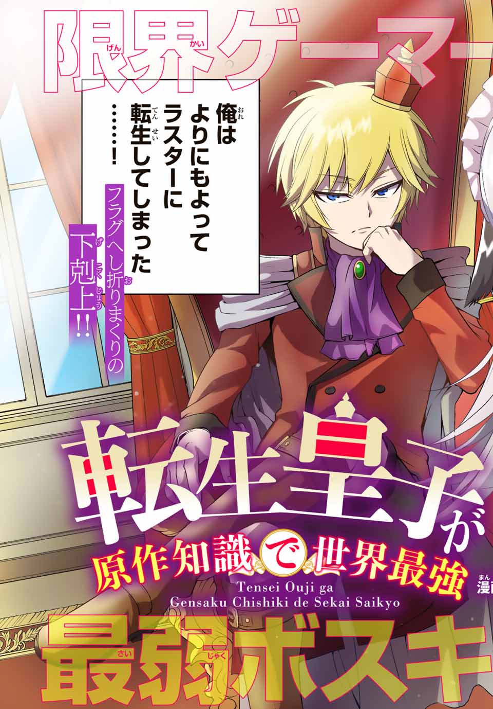 TENSEI OUJI GA GENSAKU CHISHIKI DE SEKAI SAIKYOU Chap 1 - Pic 7