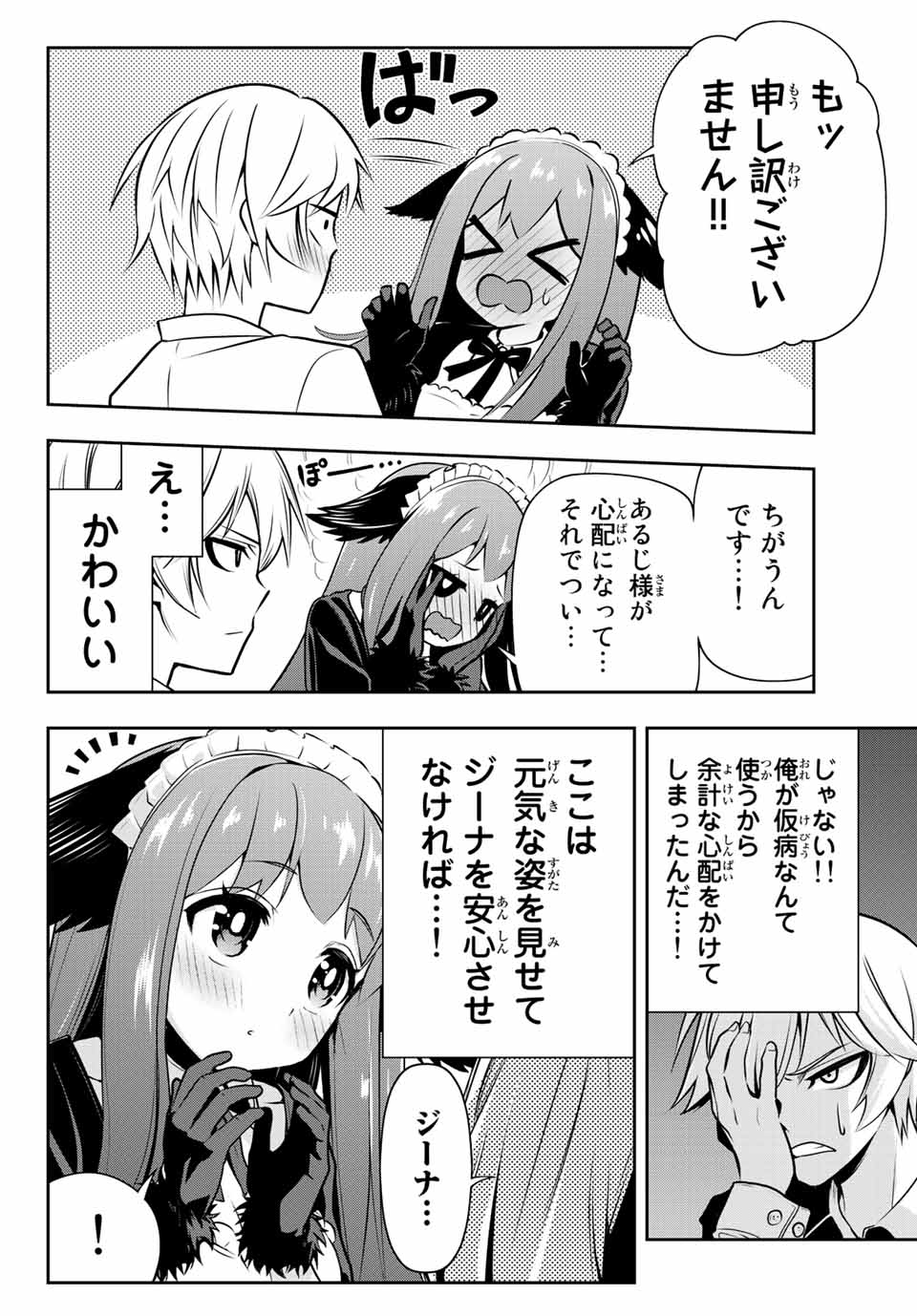 TENSEI OUJI GA GENSAKU CHISHIKI DE SEKAI SAIKYOU Chap 1 - Pic 26