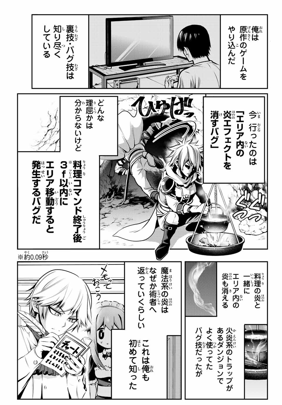 TENSEI OUJI GA GENSAKU CHISHIKI DE SEKAI SAIKYOU Chap 1 - Pic 51