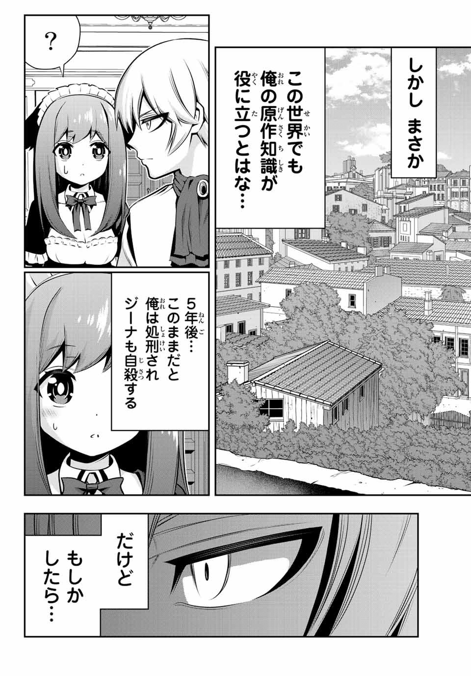 TENSEI OUJI GA GENSAKU CHISHIKI DE SEKAI SAIKYOU Chap 1 - Pic 52
