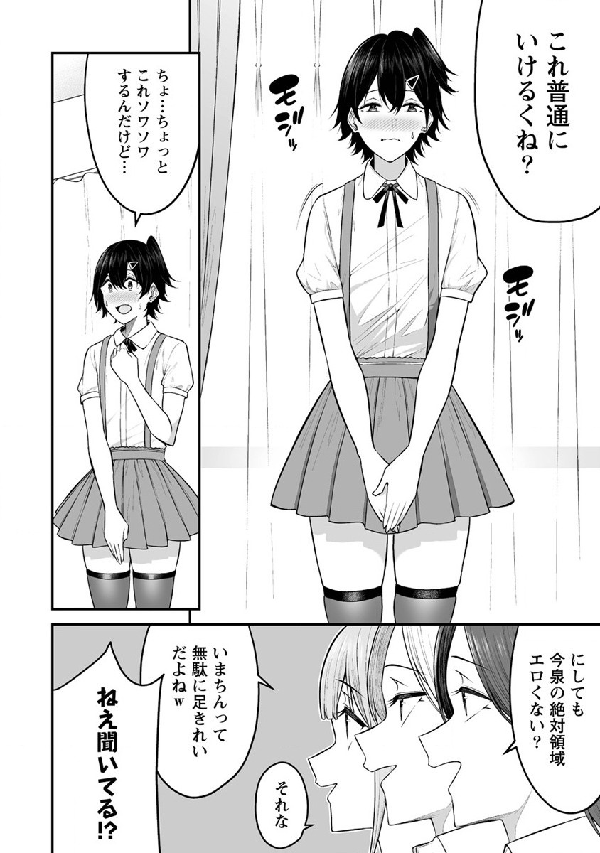 IMAIZUMIN-CHI WA DOUYARA GAL NO TAMARIBA NI NATTERU RASHII～DEEP～ Chap 5 - Pic 5