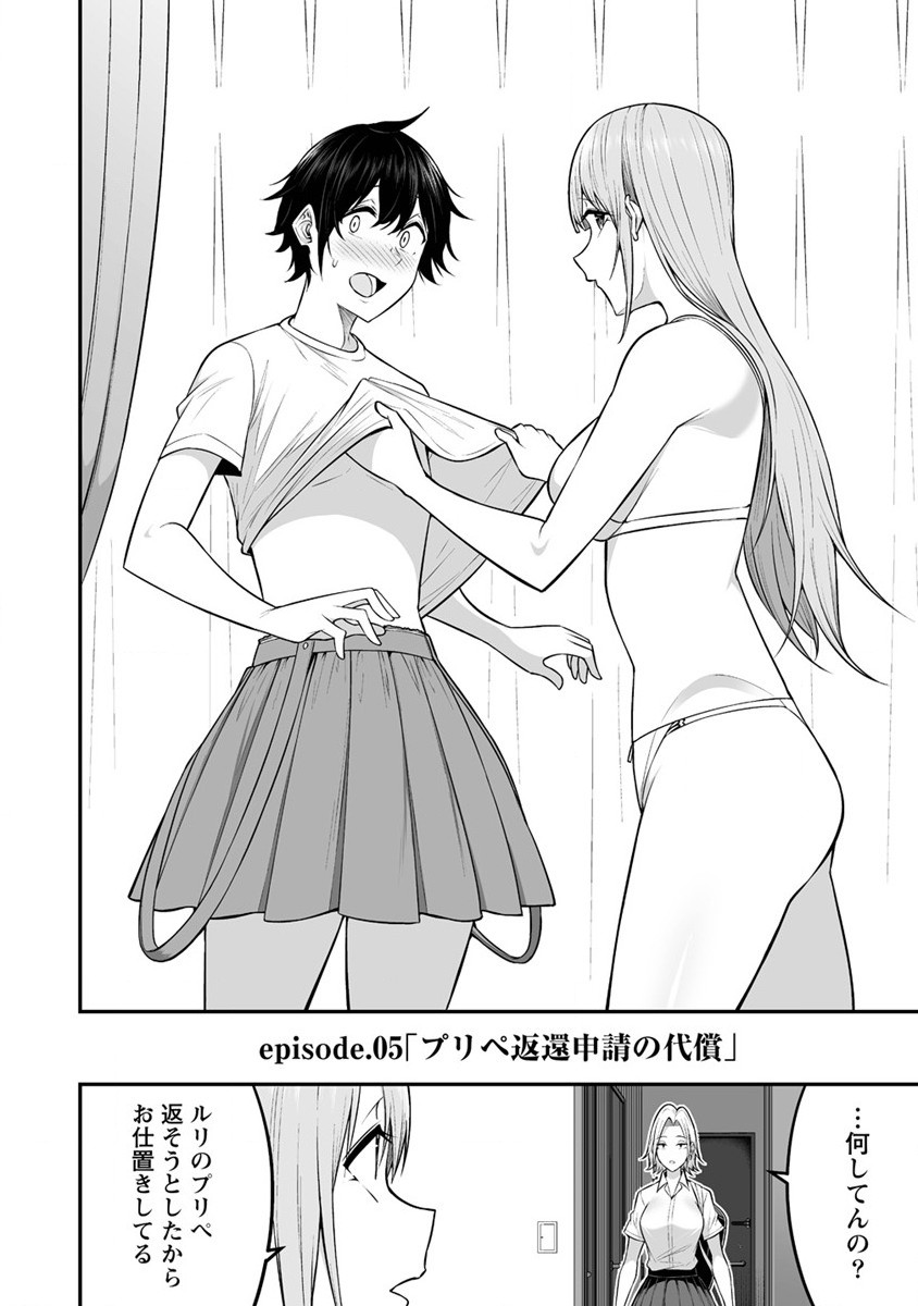 IMAIZUMIN-CHI WA DOUYARA GAL NO TAMARIBA NI NATTERU RASHII～DEEP～ Chap 5 - Pic 3