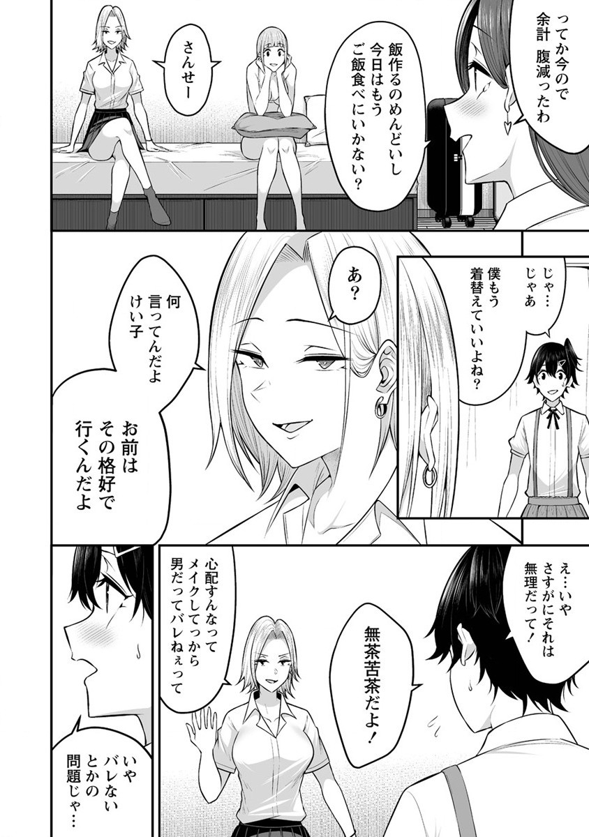 IMAIZUMIN-CHI WA DOUYARA GAL NO TAMARIBA NI NATTERU RASHII～DEEP～ Chap 5 - Pic 11