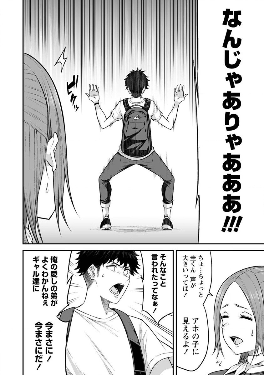 IMAIZUMIN-CHI WA DOUYARA GAL NO TAMARIBA NI NATTERU RASHII～DEEP～ Chap 5 - Pic 17